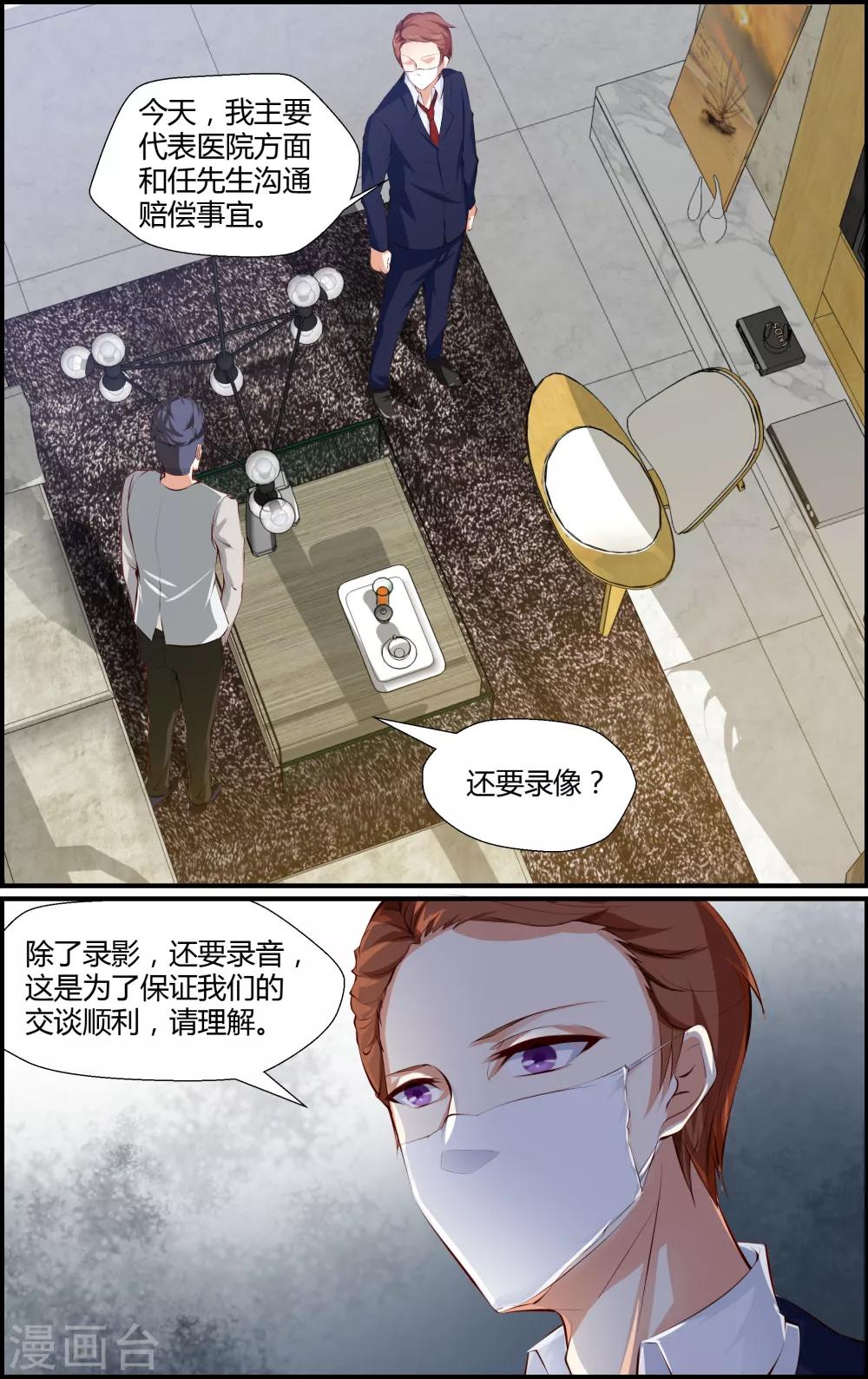 《越界直播》第60话 第2页