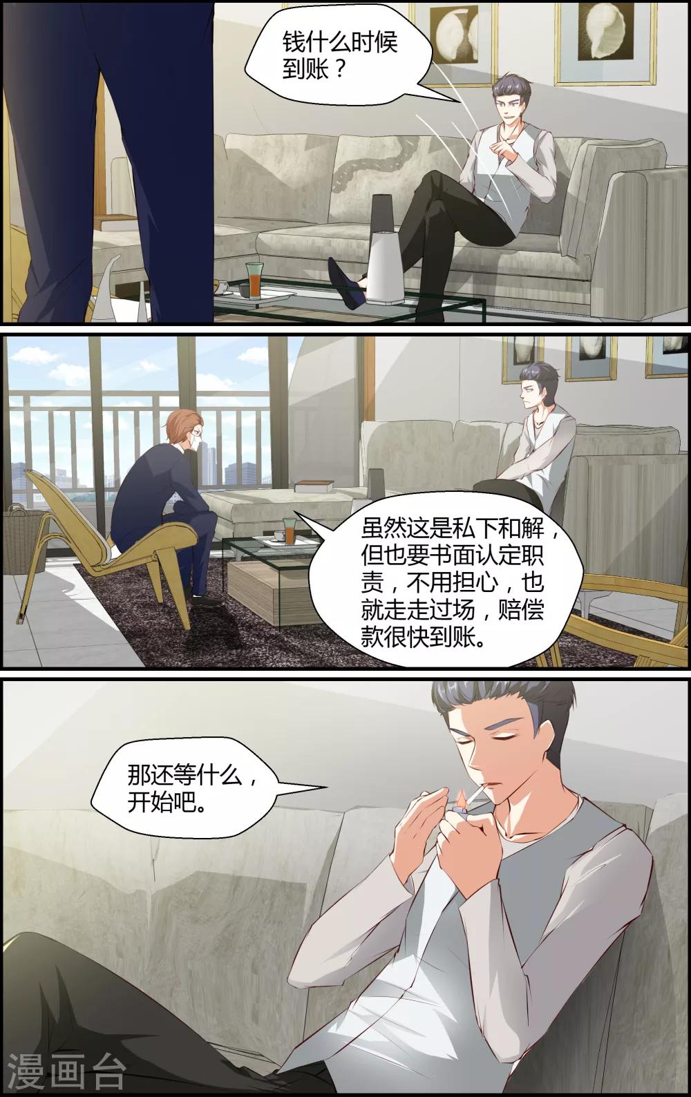 《越界直播》第60话 第3页