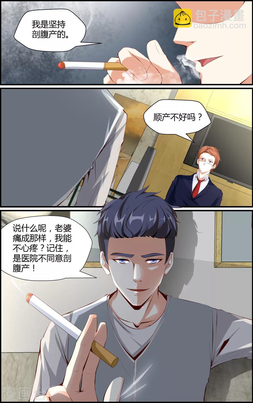 《越界直播》第60话 第4页