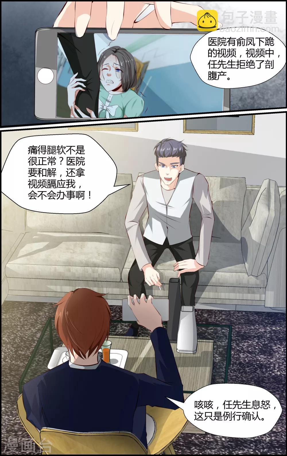《越界直播》第60话 第5页