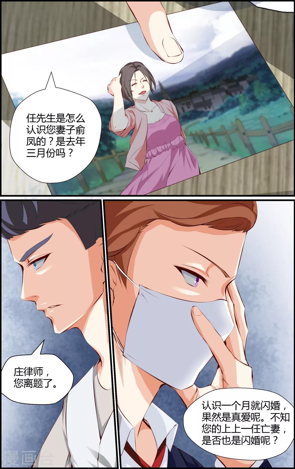 《越界直播》第60话 第6页