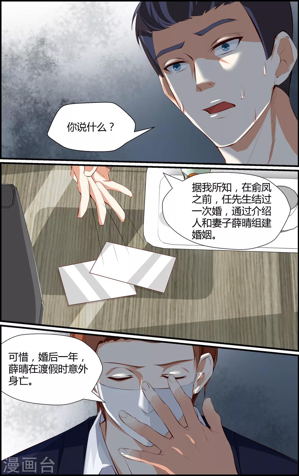 《越界直播》第60话 第7页