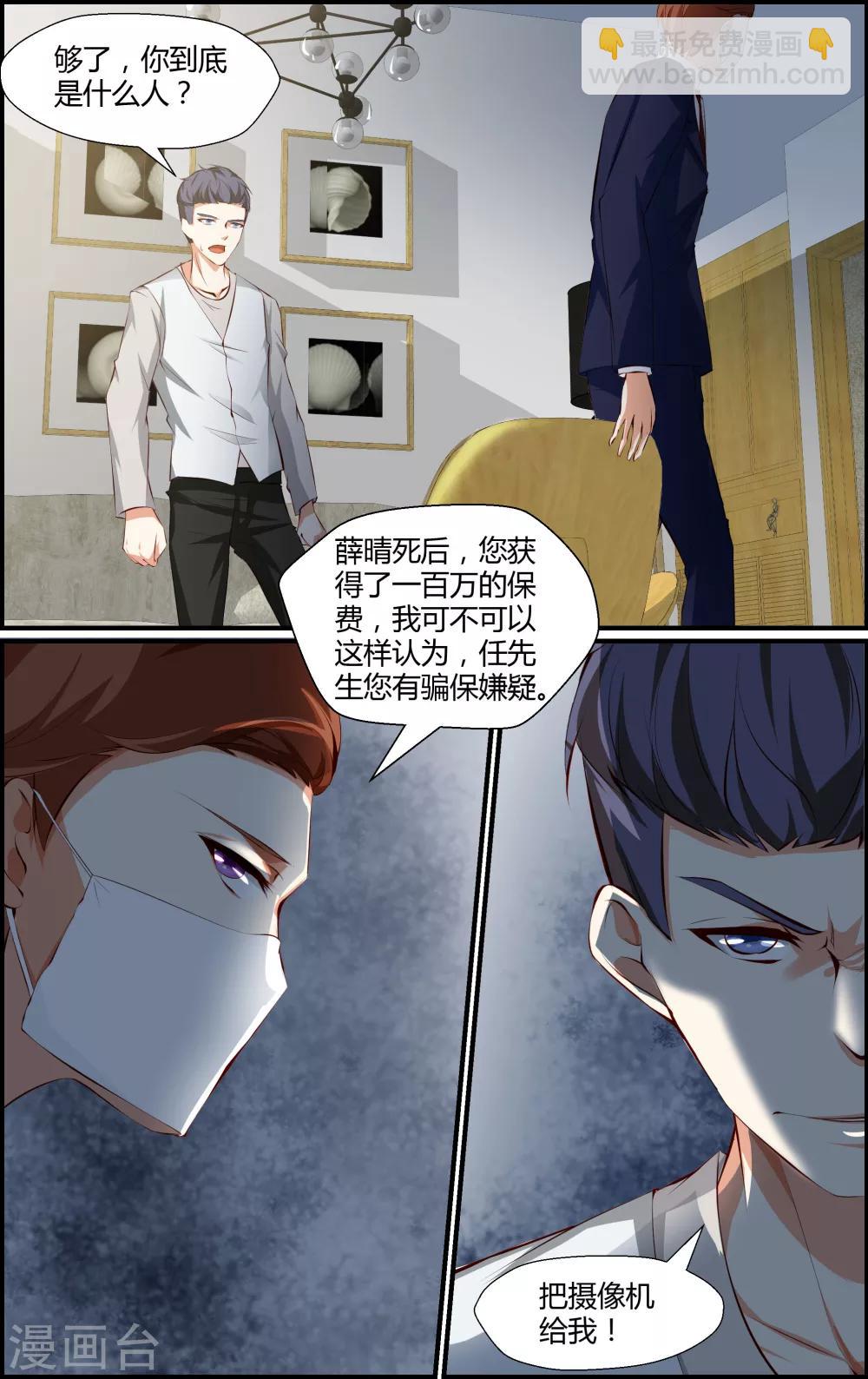 《越界直播》第60话 第8页
