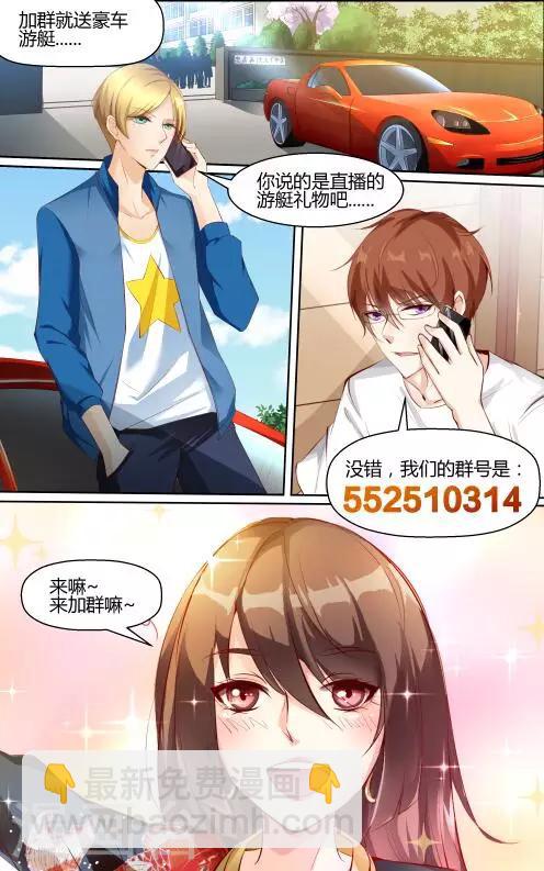 《越界直播》第58话 第10页