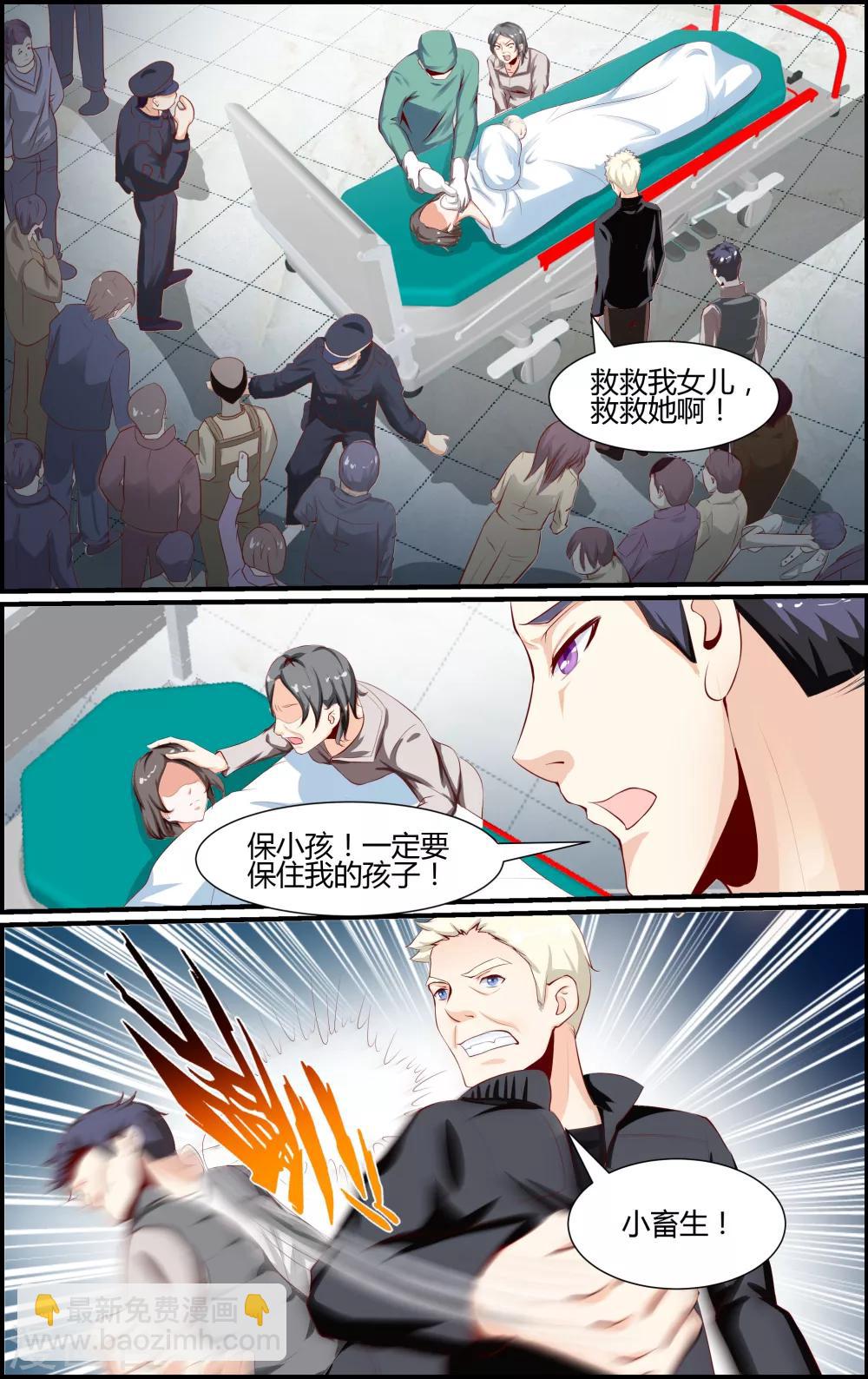 《越界直播》第58话 第2页