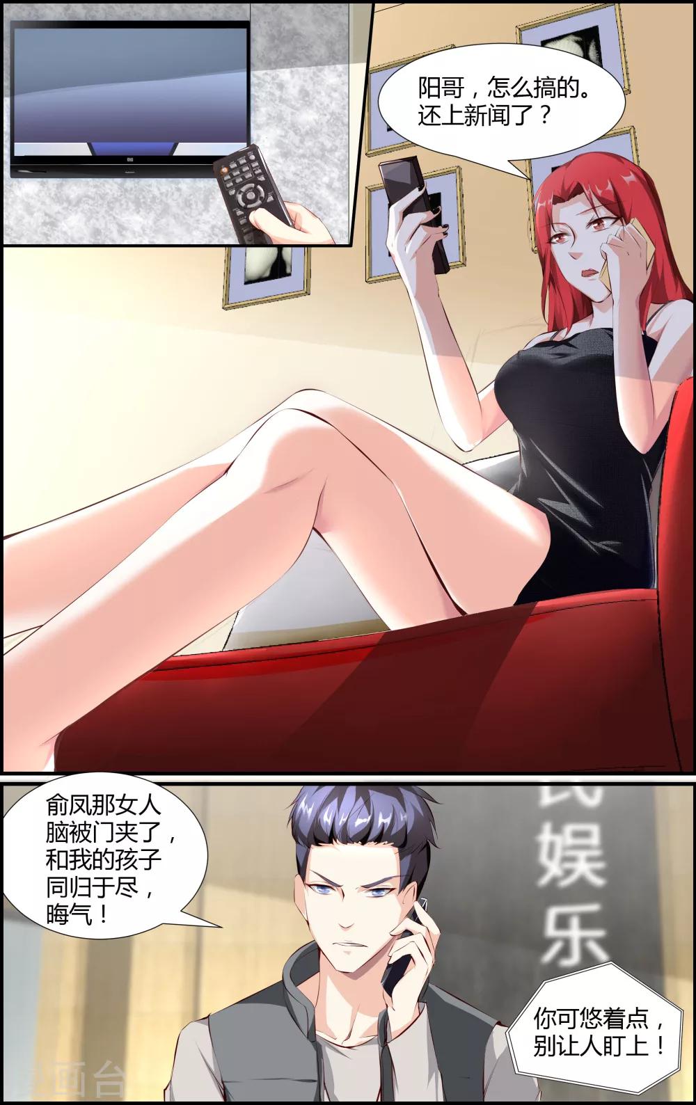 《越界直播》第58话 第3页