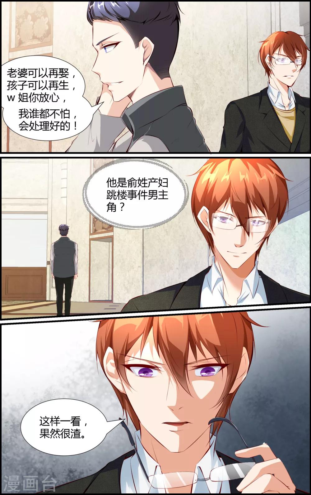 《越界直播》第58话 第4页