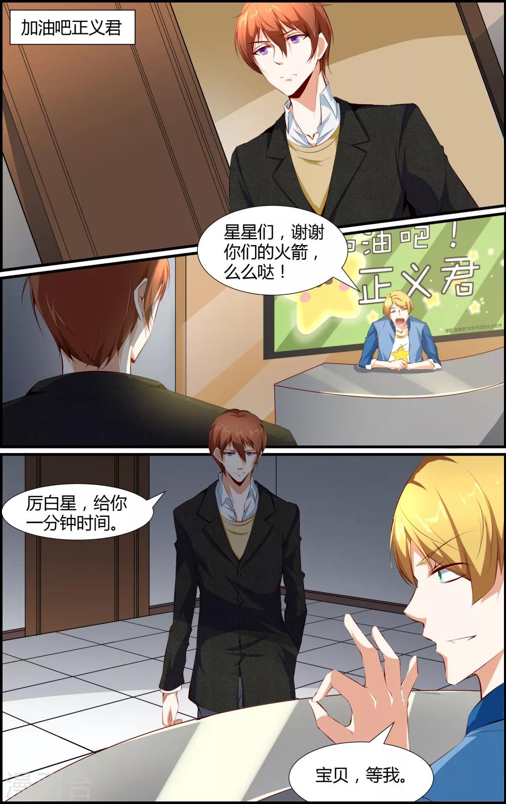 《越界直播》第58话 第5页