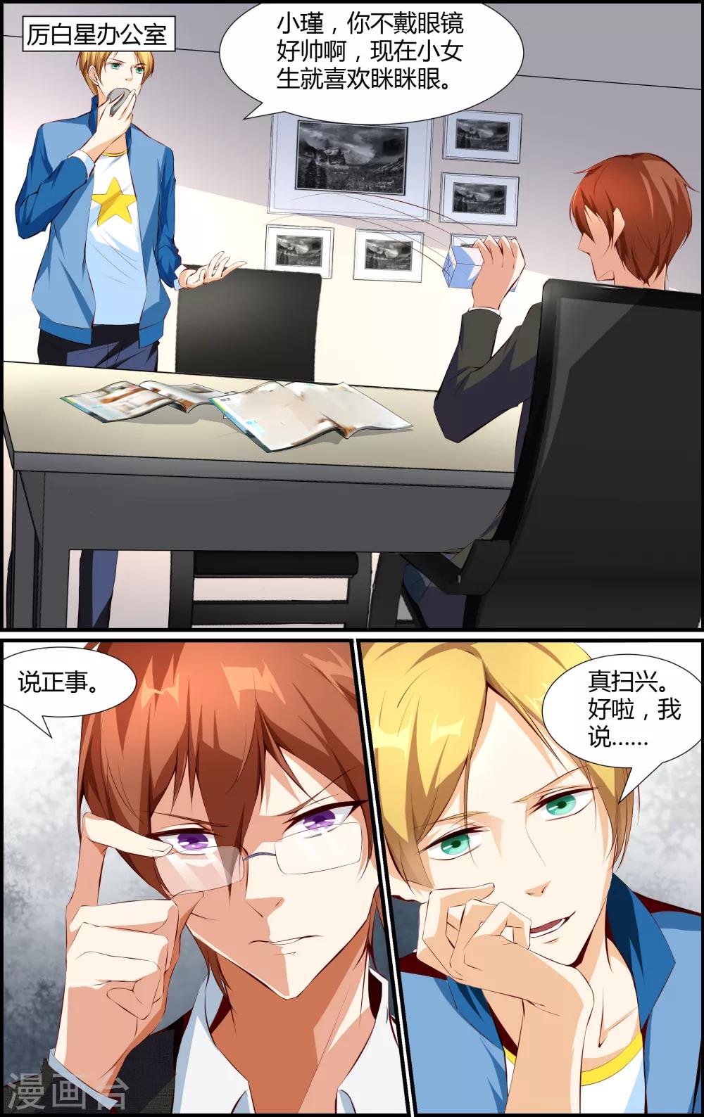 《越界直播》第58话 第6页