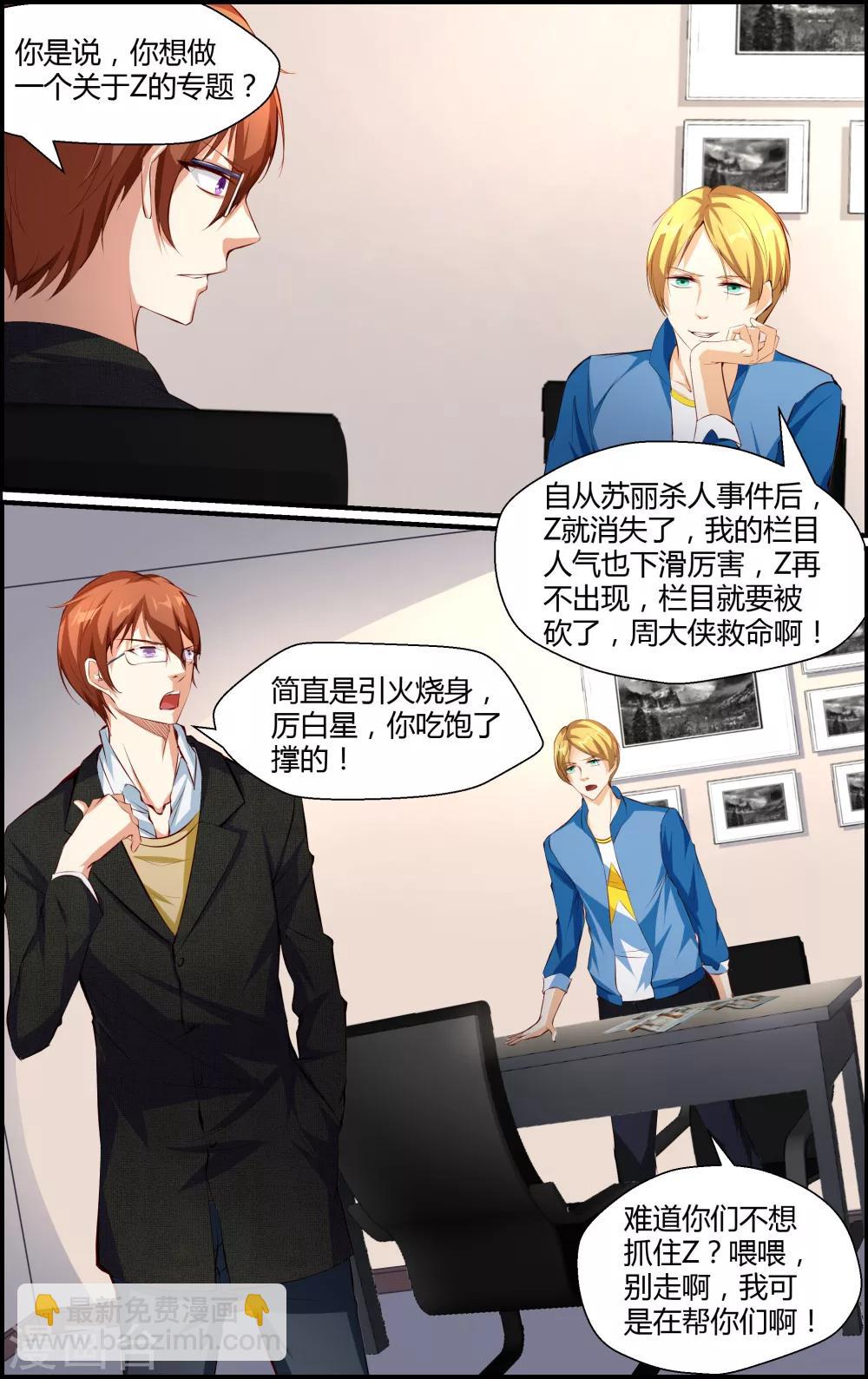 《越界直播》第58话 第7页