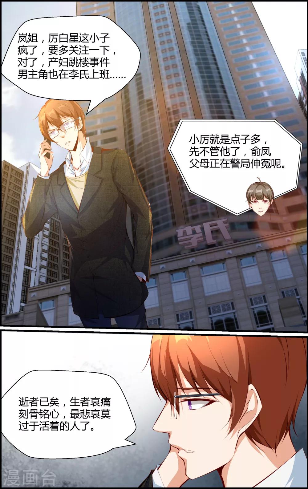 《越界直播》第58话 第8页
