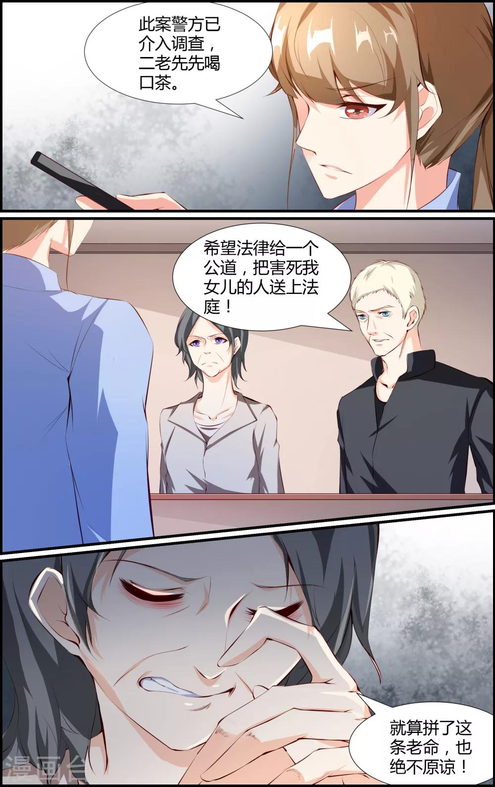 《越界直播》第58话 第9页