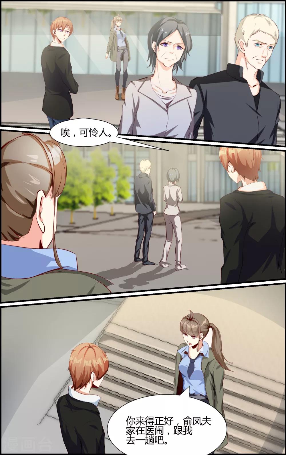 《越界直播》第59话 第1页