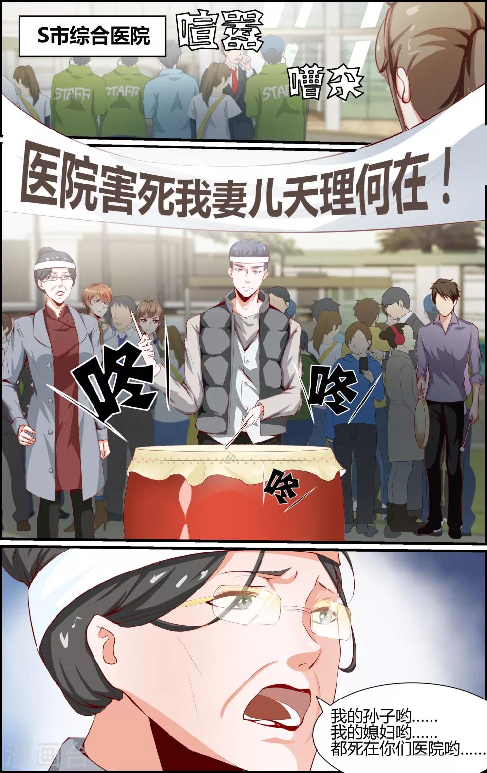 《越界直播》第59话 第2页