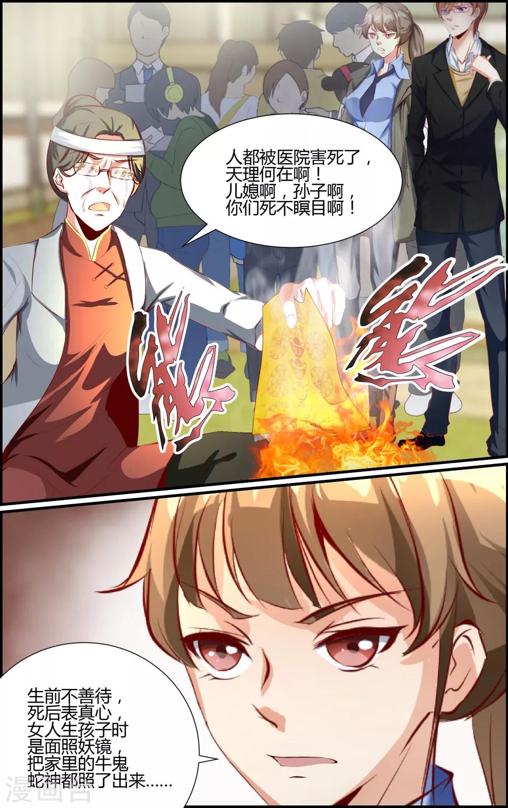 《越界直播》第59话 第3页