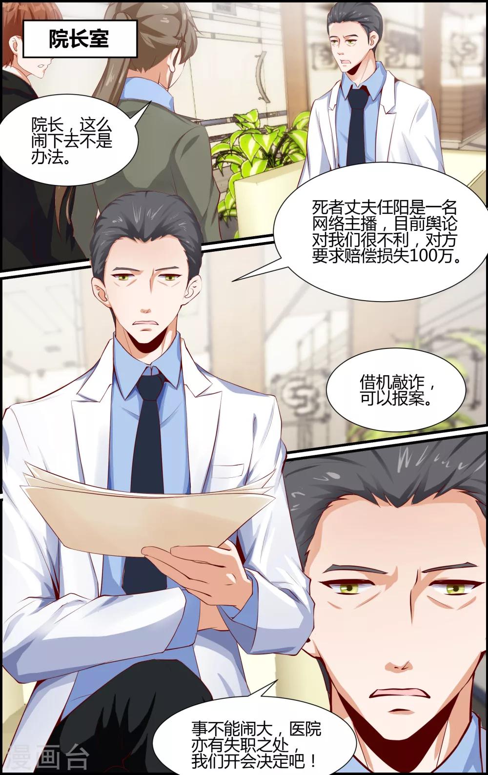 《越界直播》第59话 第4页