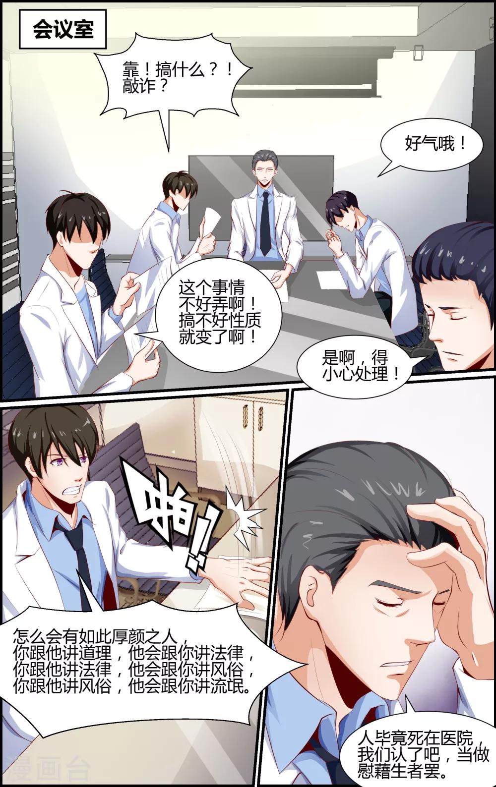 《越界直播》第59话 第5页