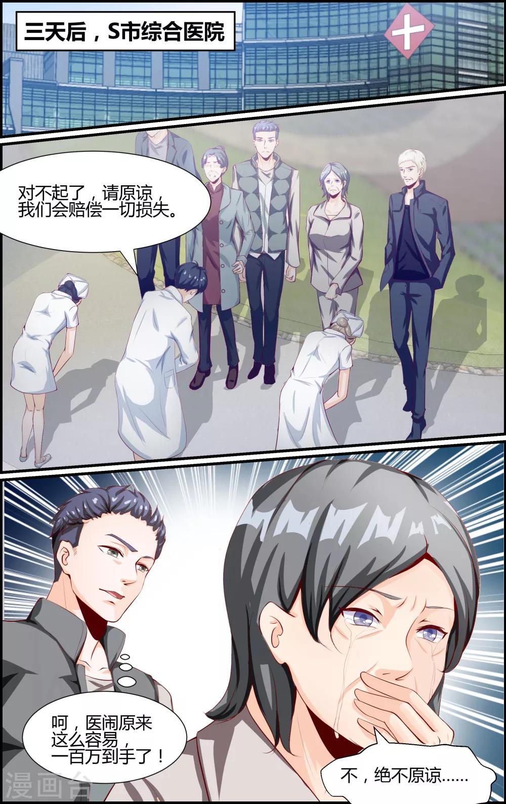 《越界直播》第59话 第6页