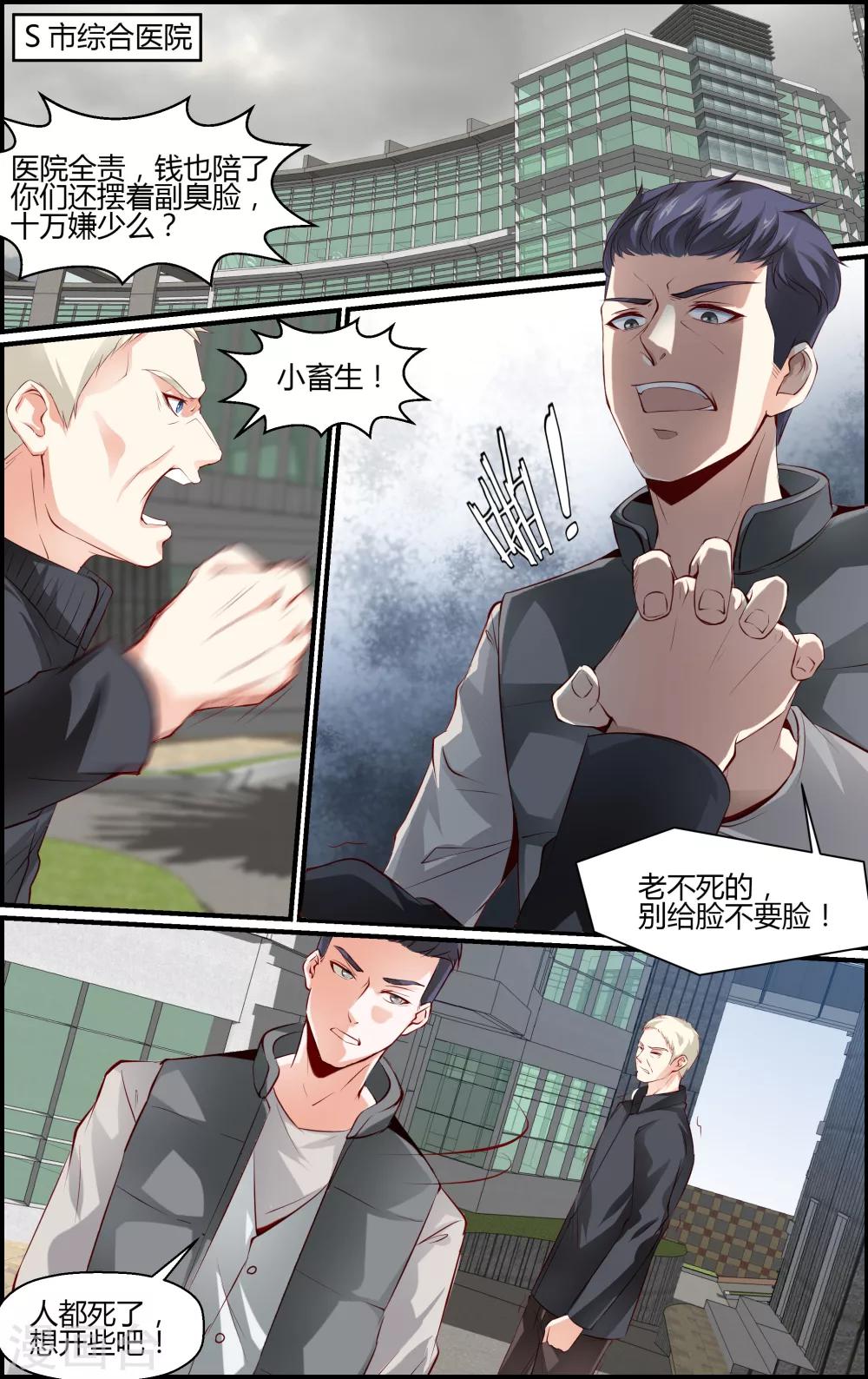 《越界直播》第59话 第7页