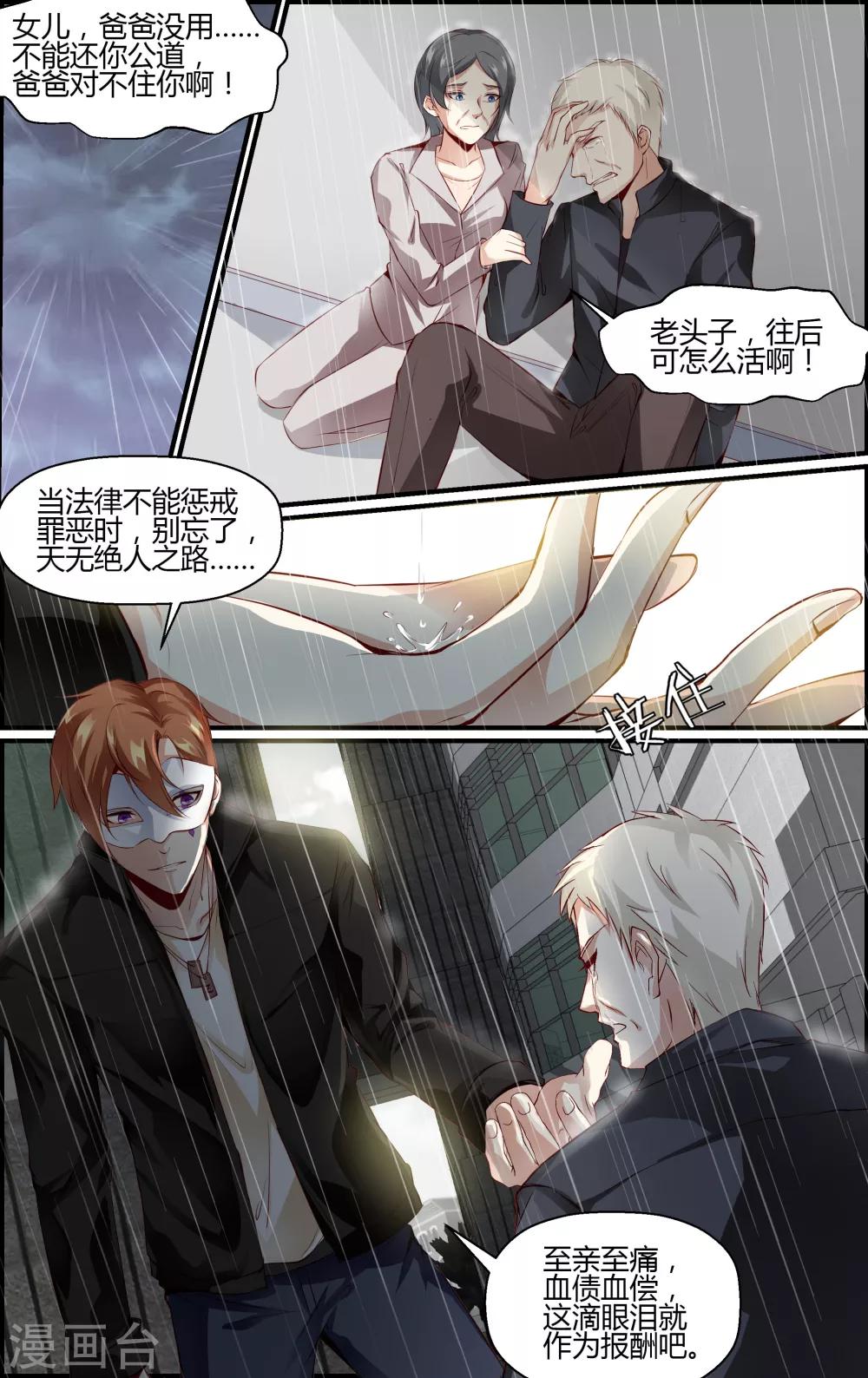 《越界直播》第59话 第8页