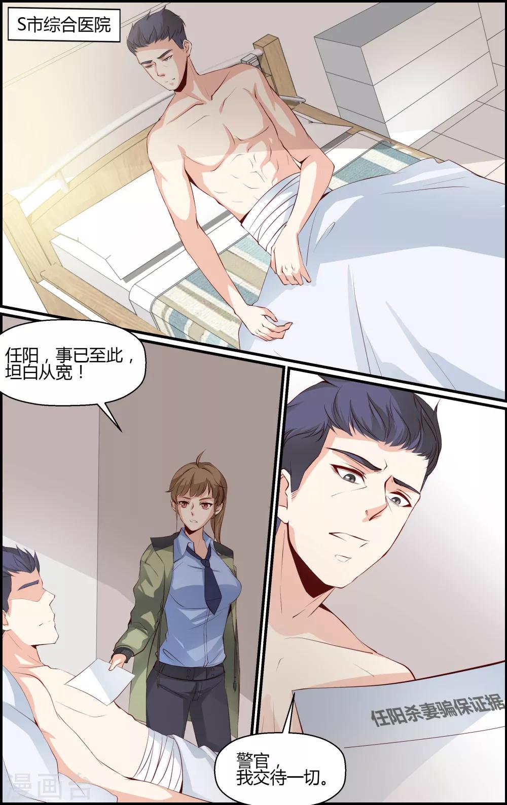 《越界直播》第64话 第2页