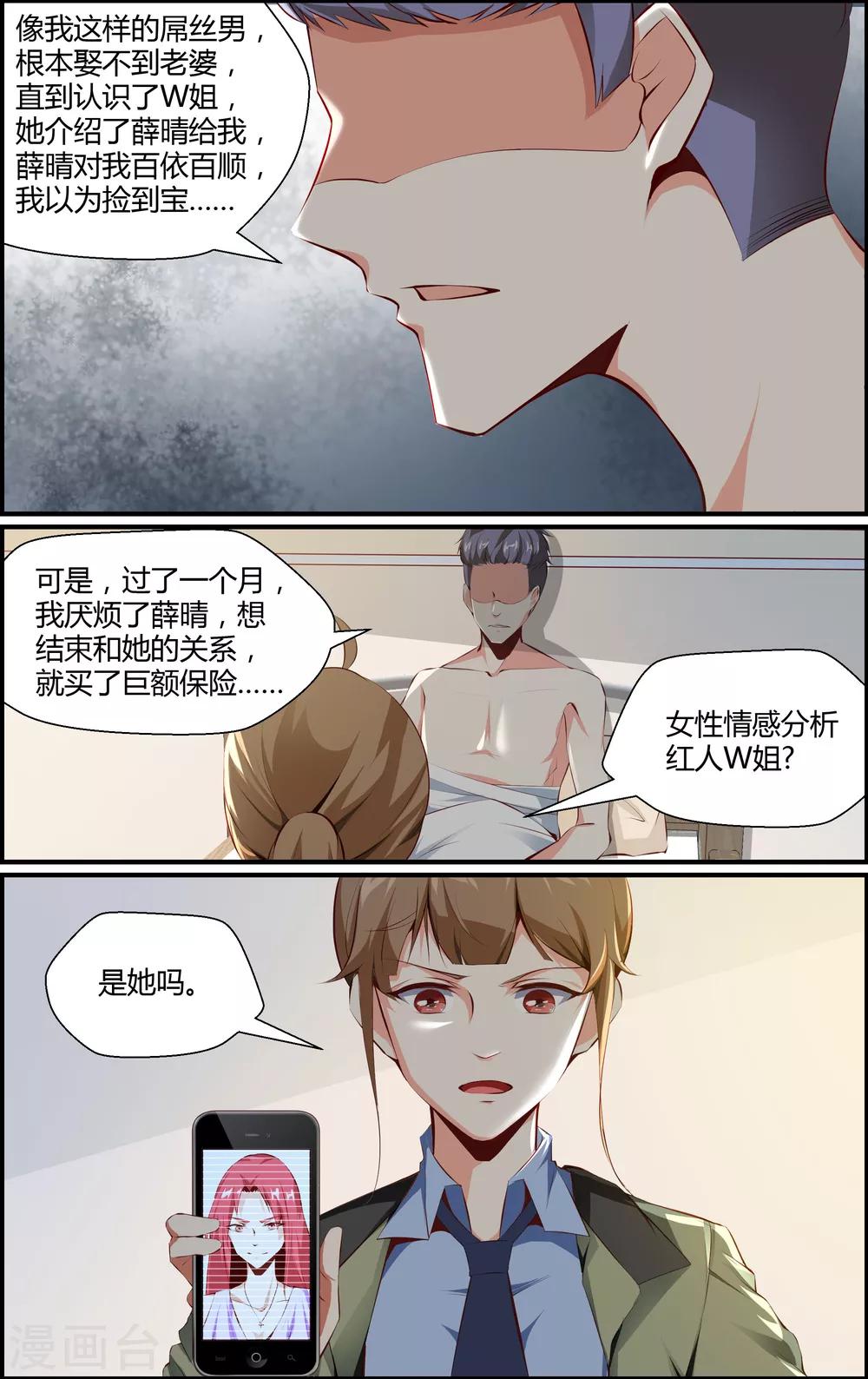 《越界直播》第64话 第3页