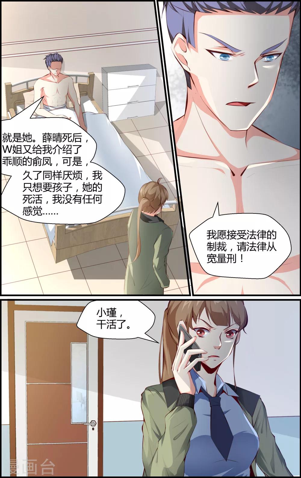 《越界直播》第64话 第4页
