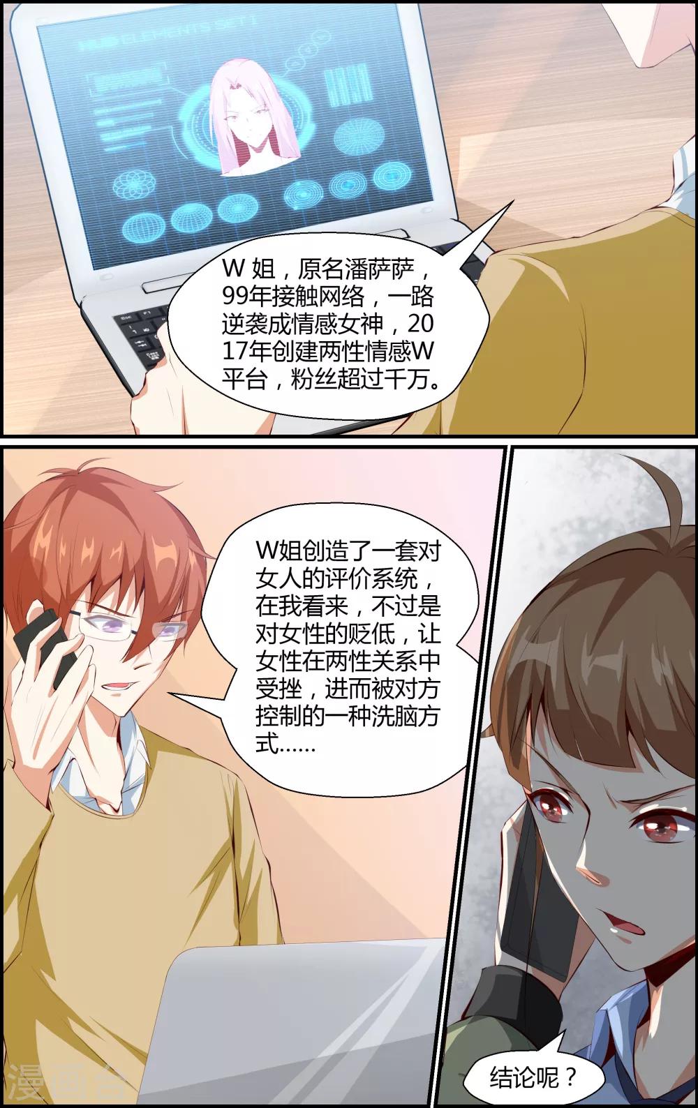 《越界直播》第64话 第5页