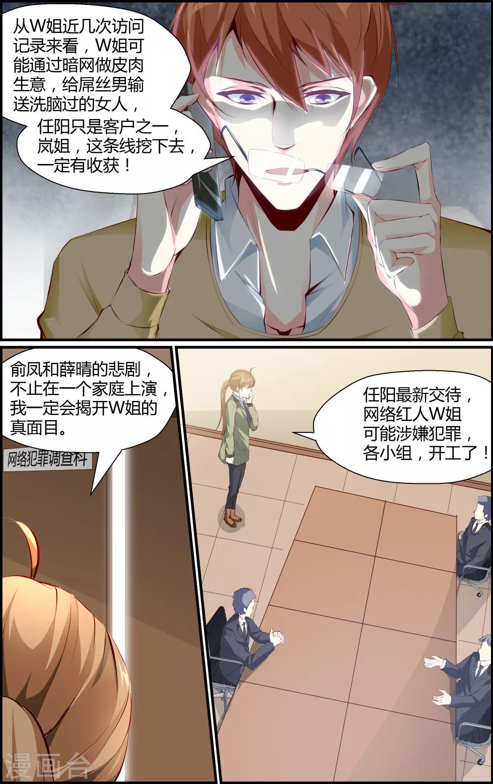 《越界直播》第64话 第6页