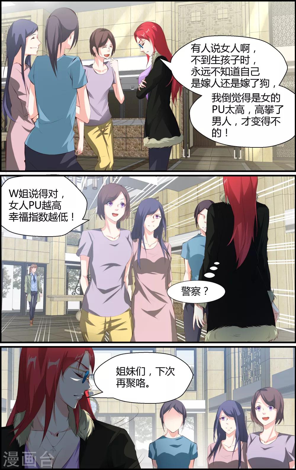 《越界直播》第64话 第7页