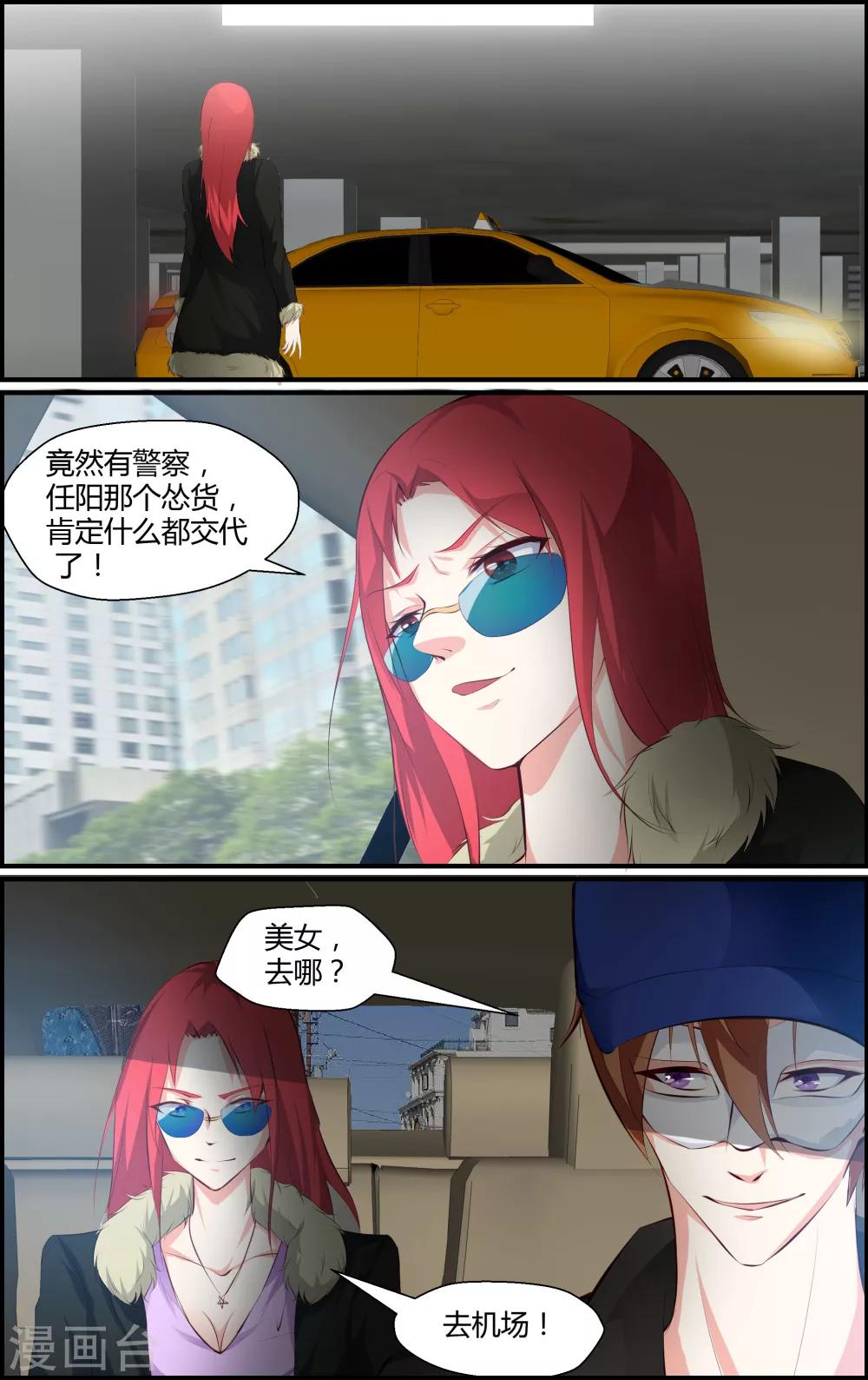 《越界直播》第64话 第8页