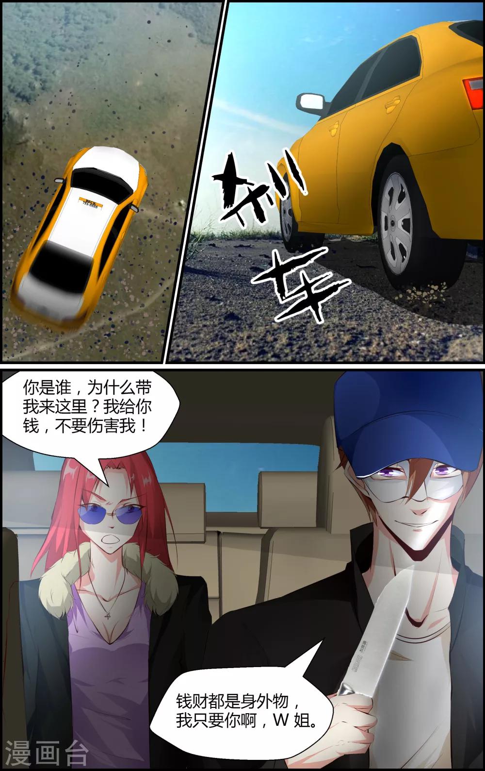 《越界直播》第64话 第9页