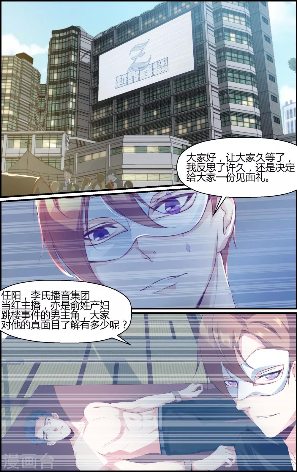 《越界直播》第62话 第2页