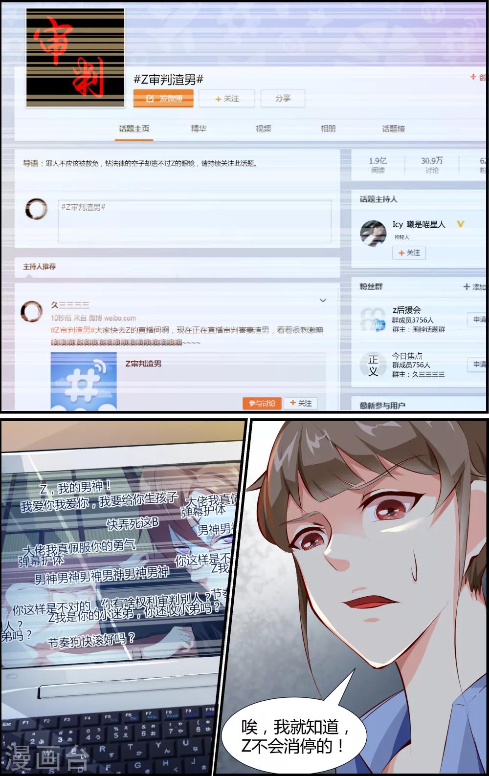 《越界直播》第62话 第3页