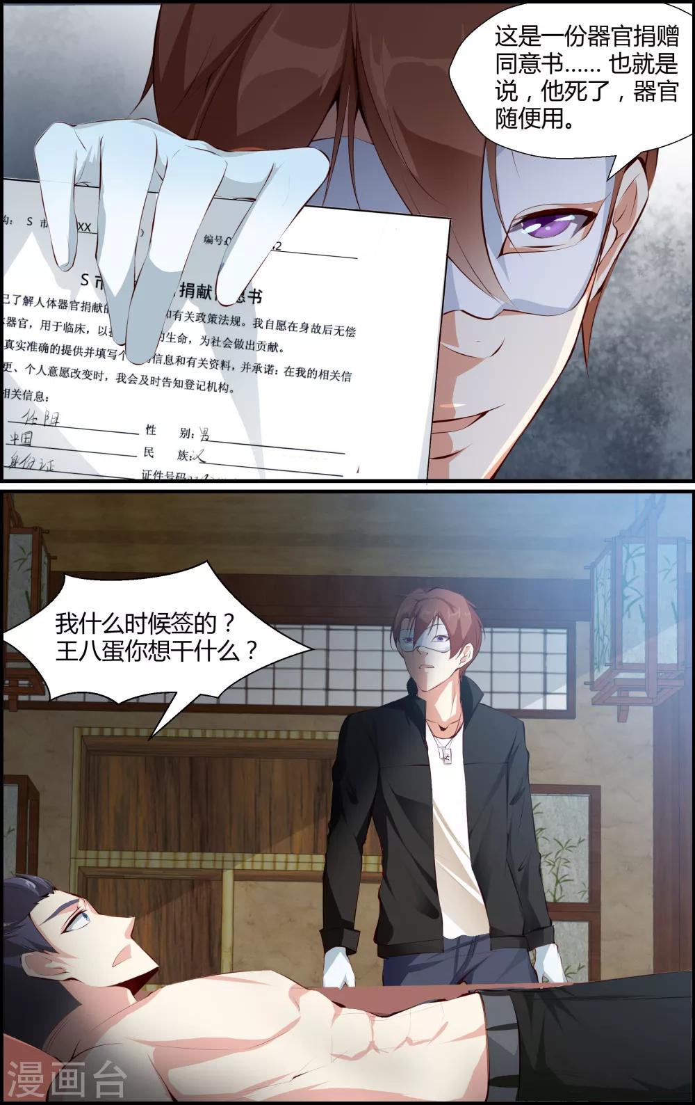 《越界直播》第62话 第4页