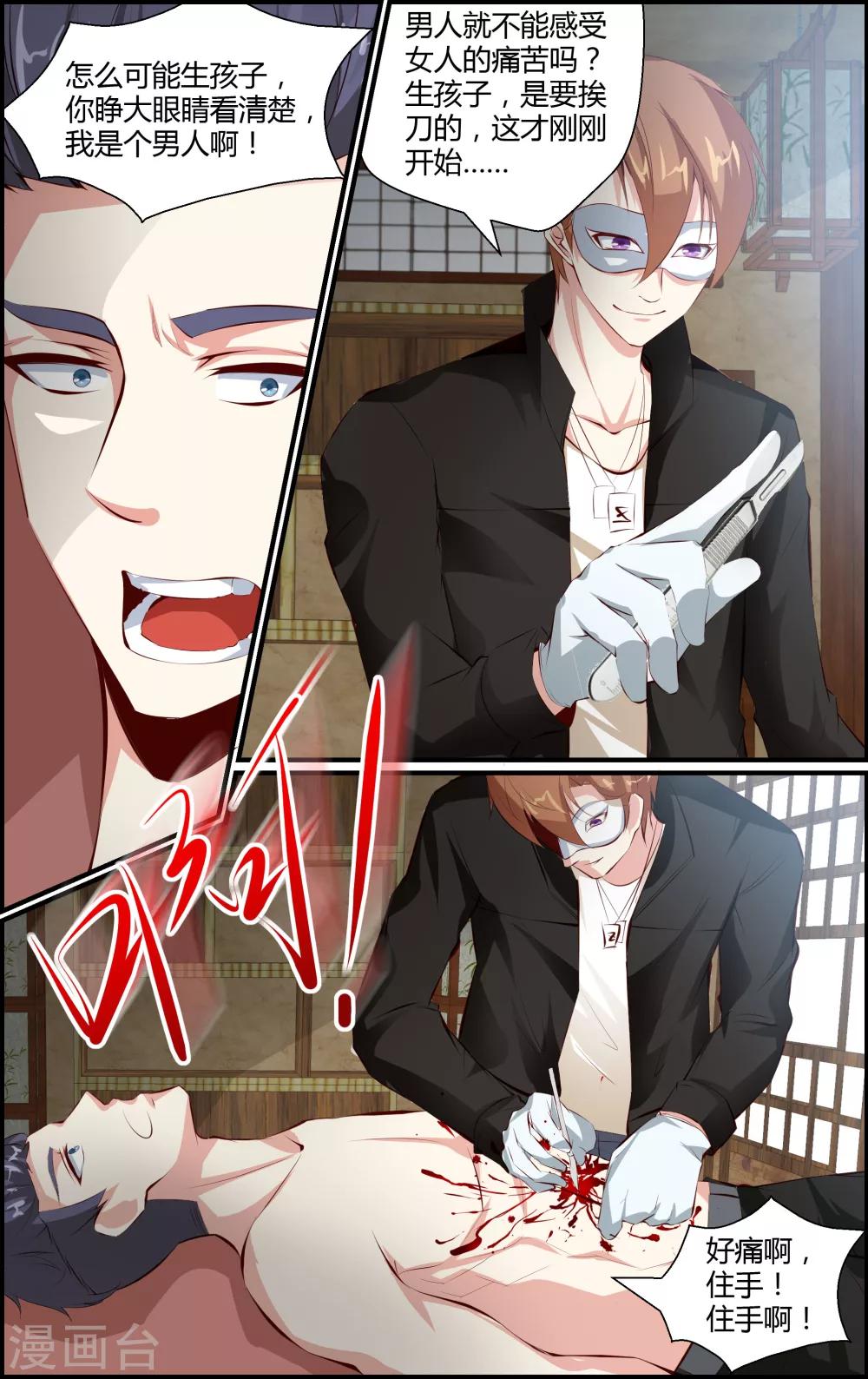 《越界直播》第62话 第7页