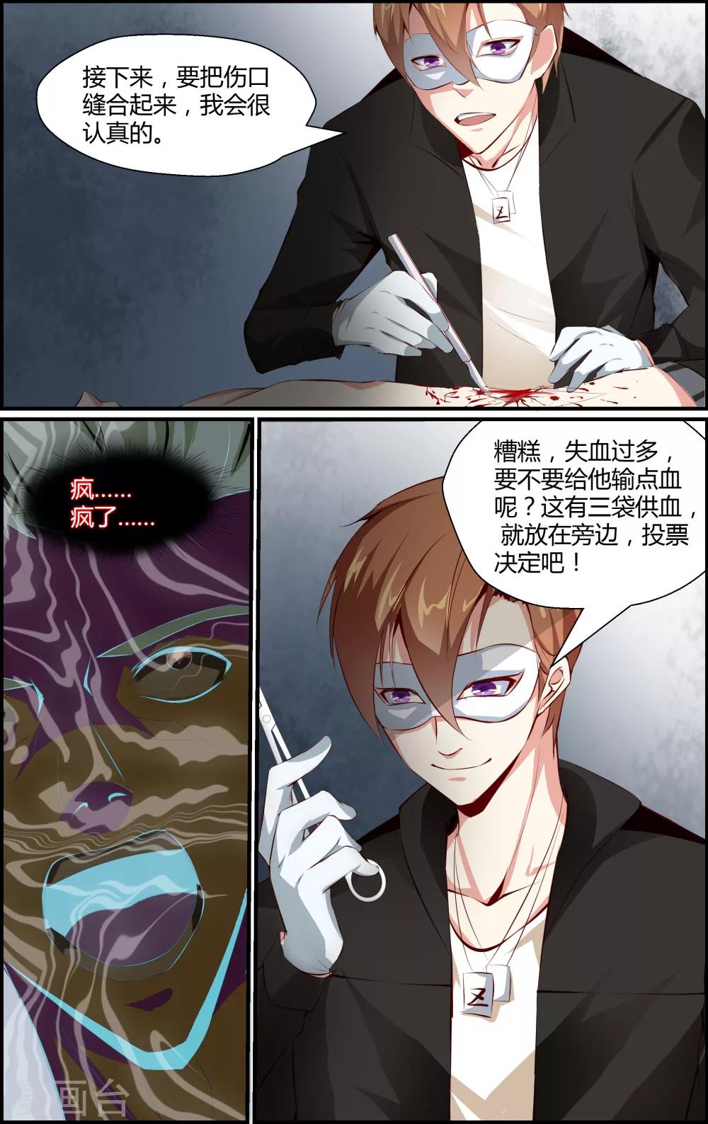 《越界直播》第62话 第9页