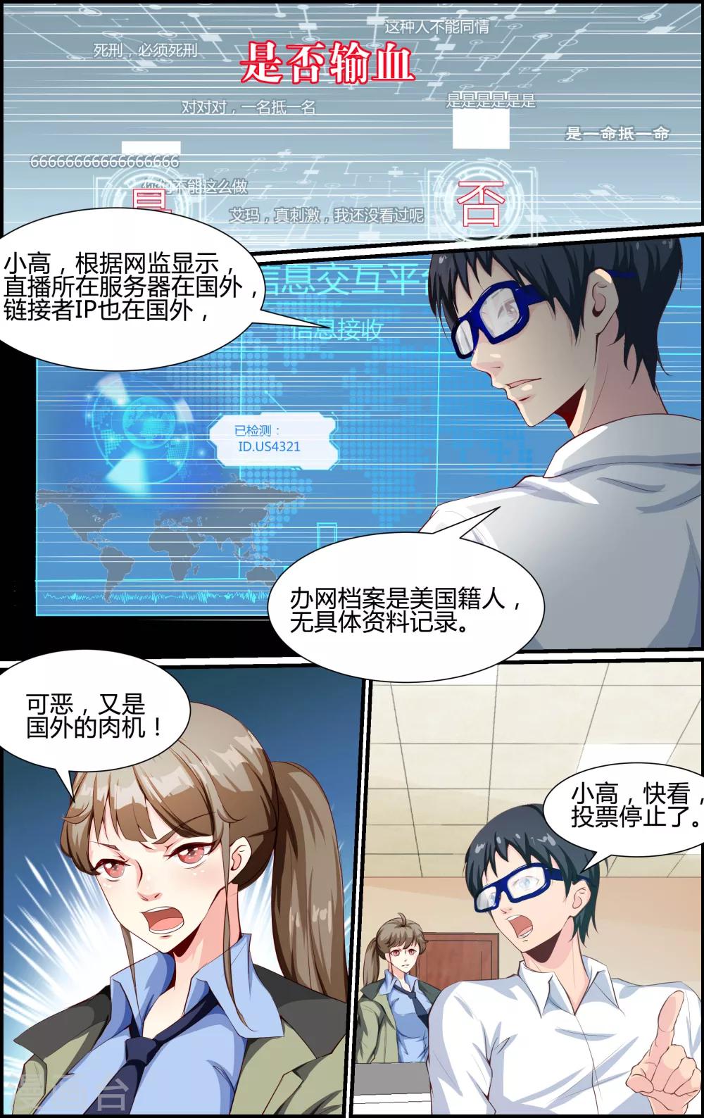 《越界直播》第63话 第2页
