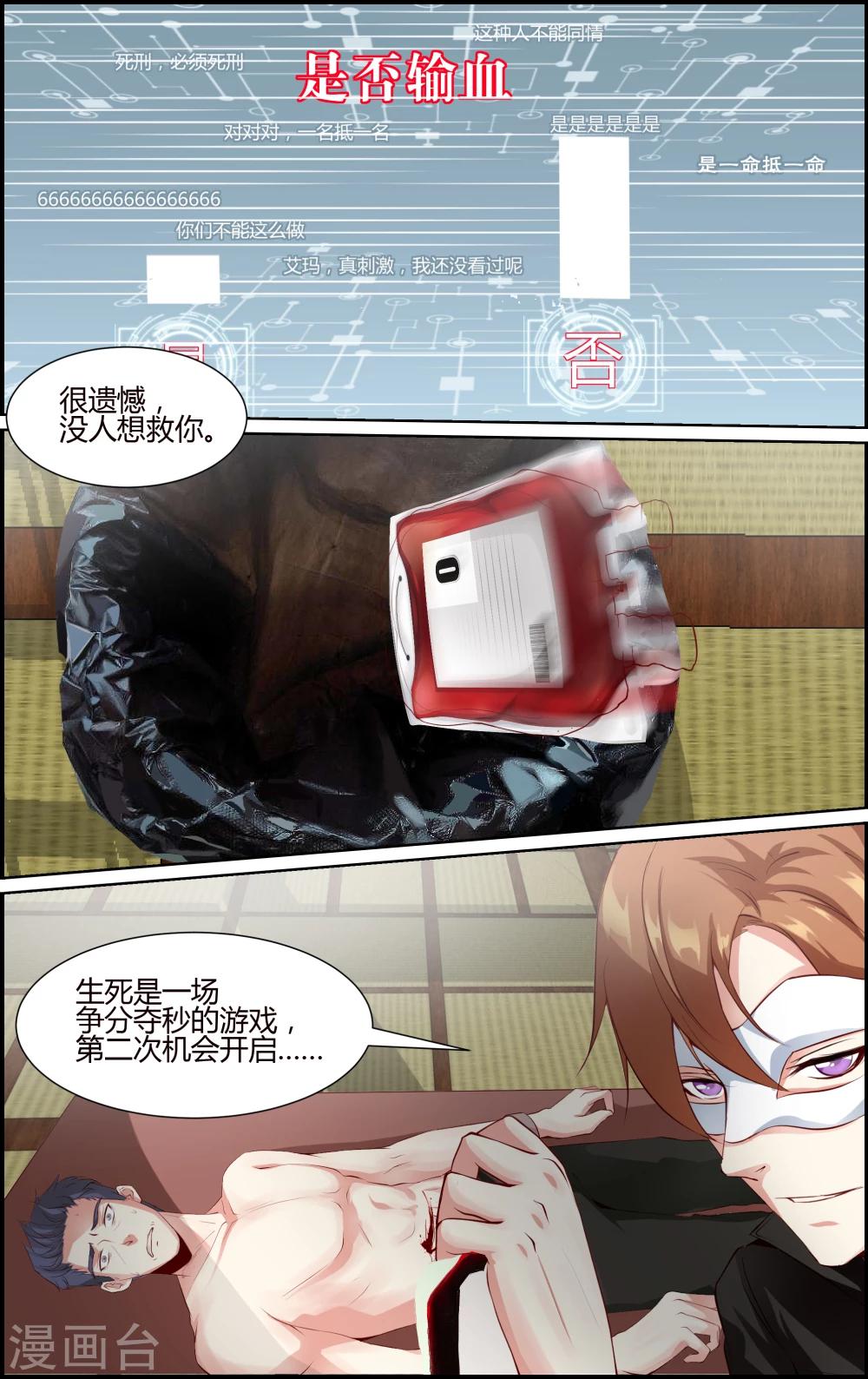 《越界直播》第63话 第3页