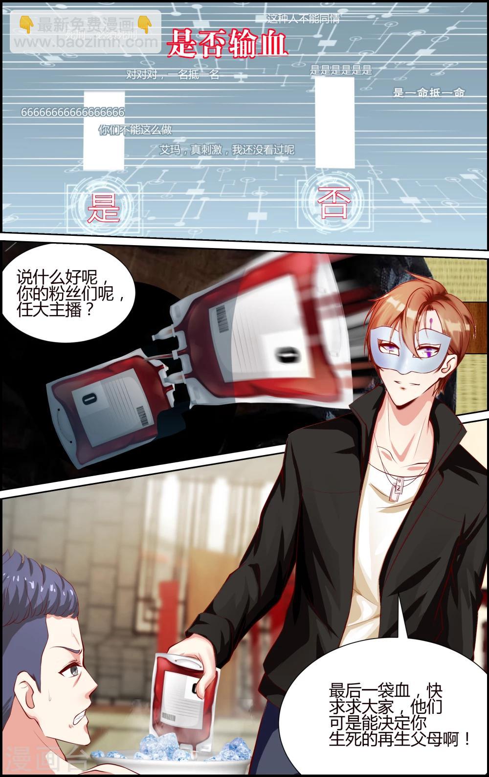 《越界直播》第63话 第4页
