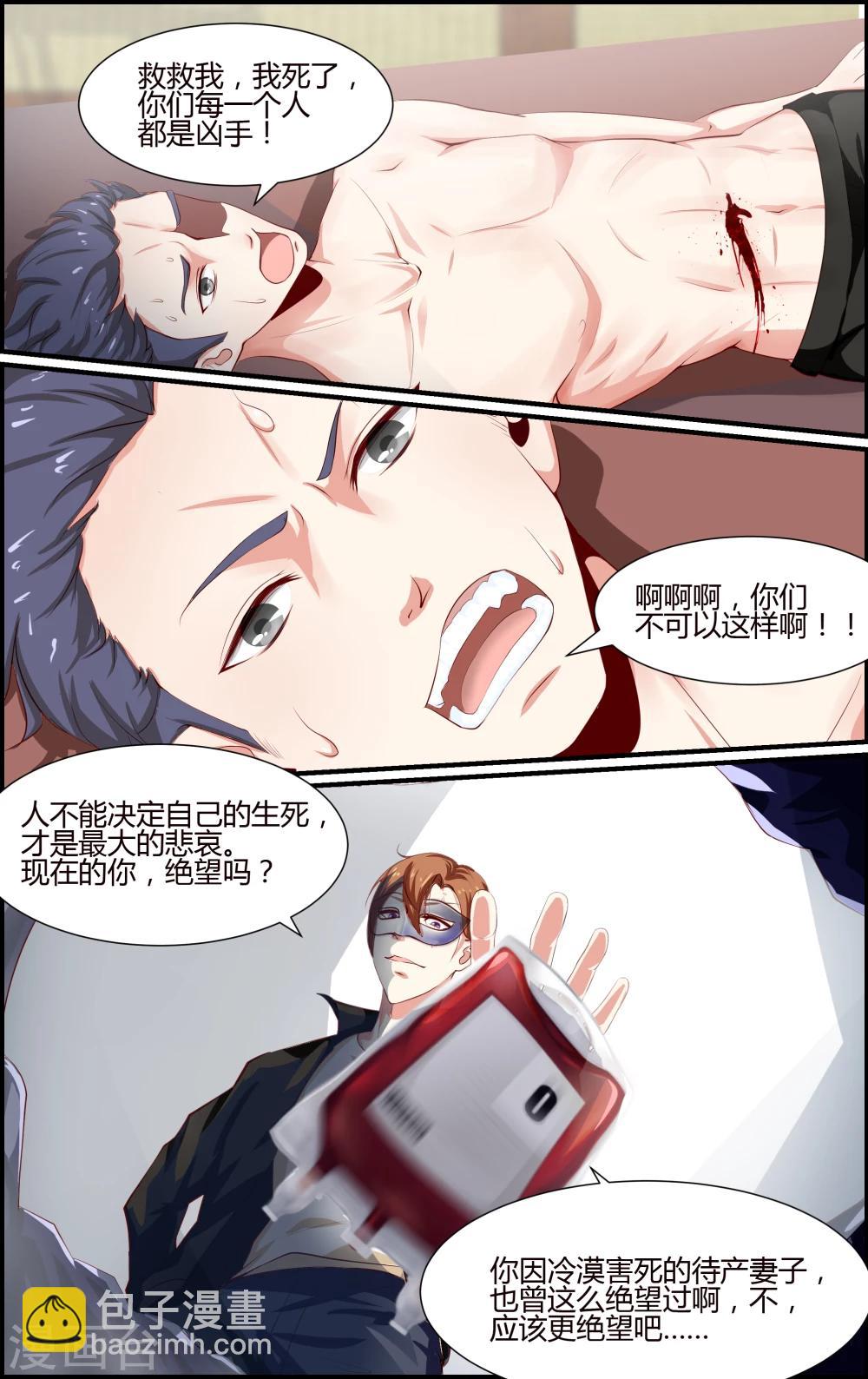 《越界直播》第63话 第5页