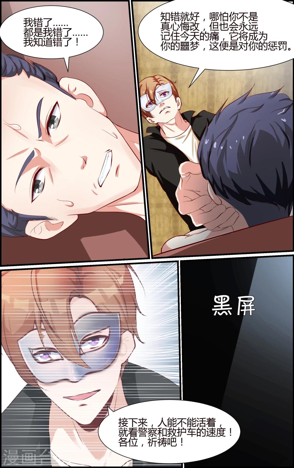 《越界直播》第63话 第6页