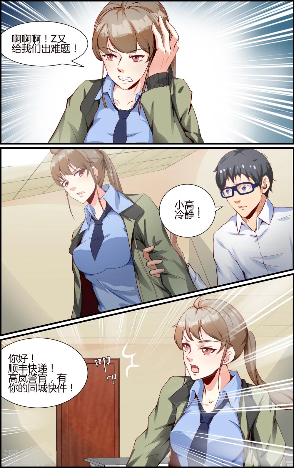 《越界直播》第63话 第7页