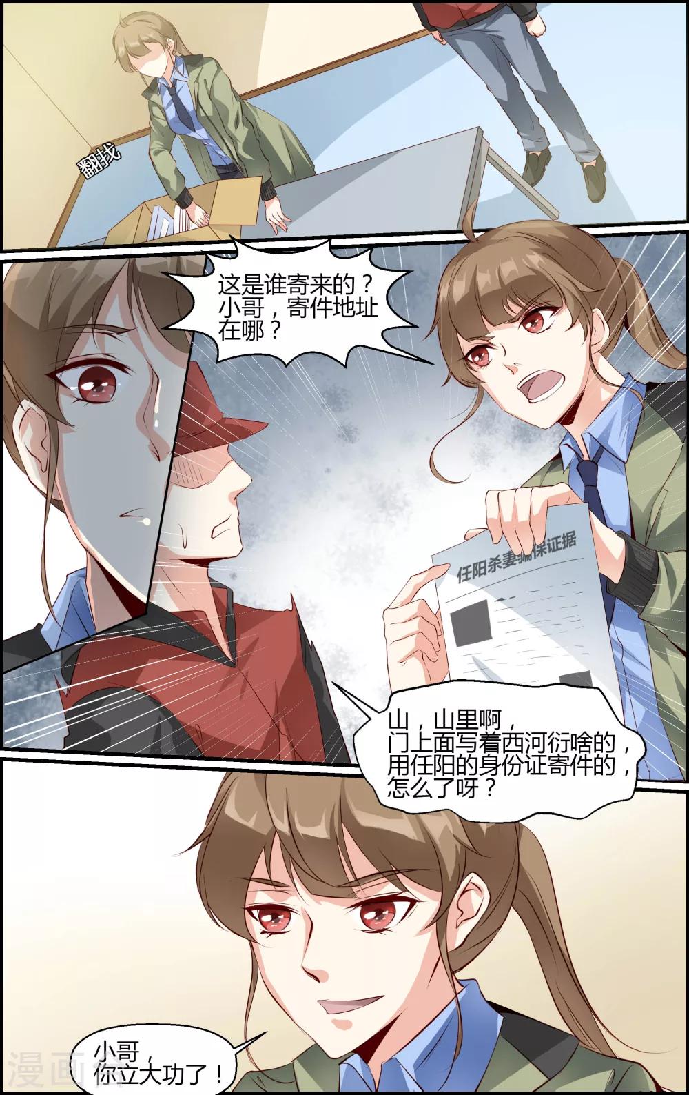 《越界直播》第63话 第8页