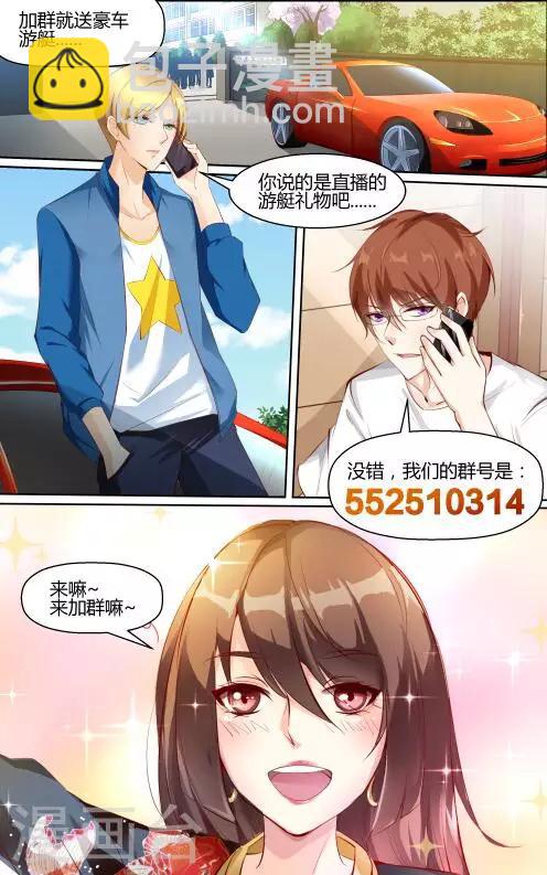 《越界直播》第61话 第10页