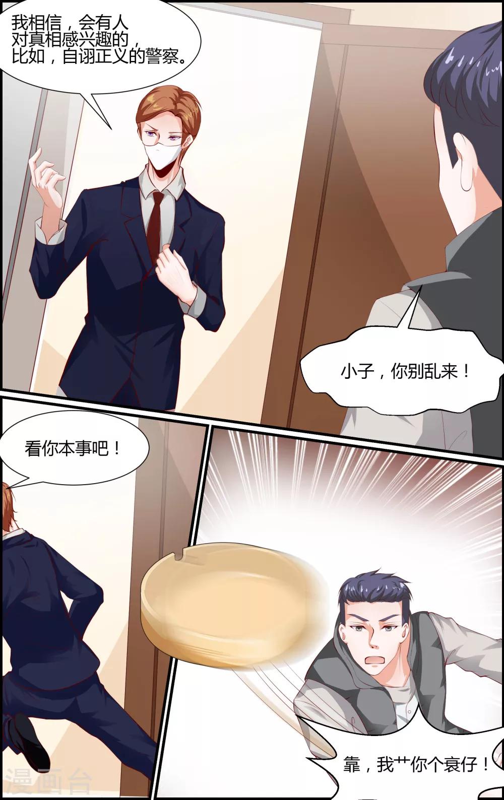 《越界直播》第61话 第2页