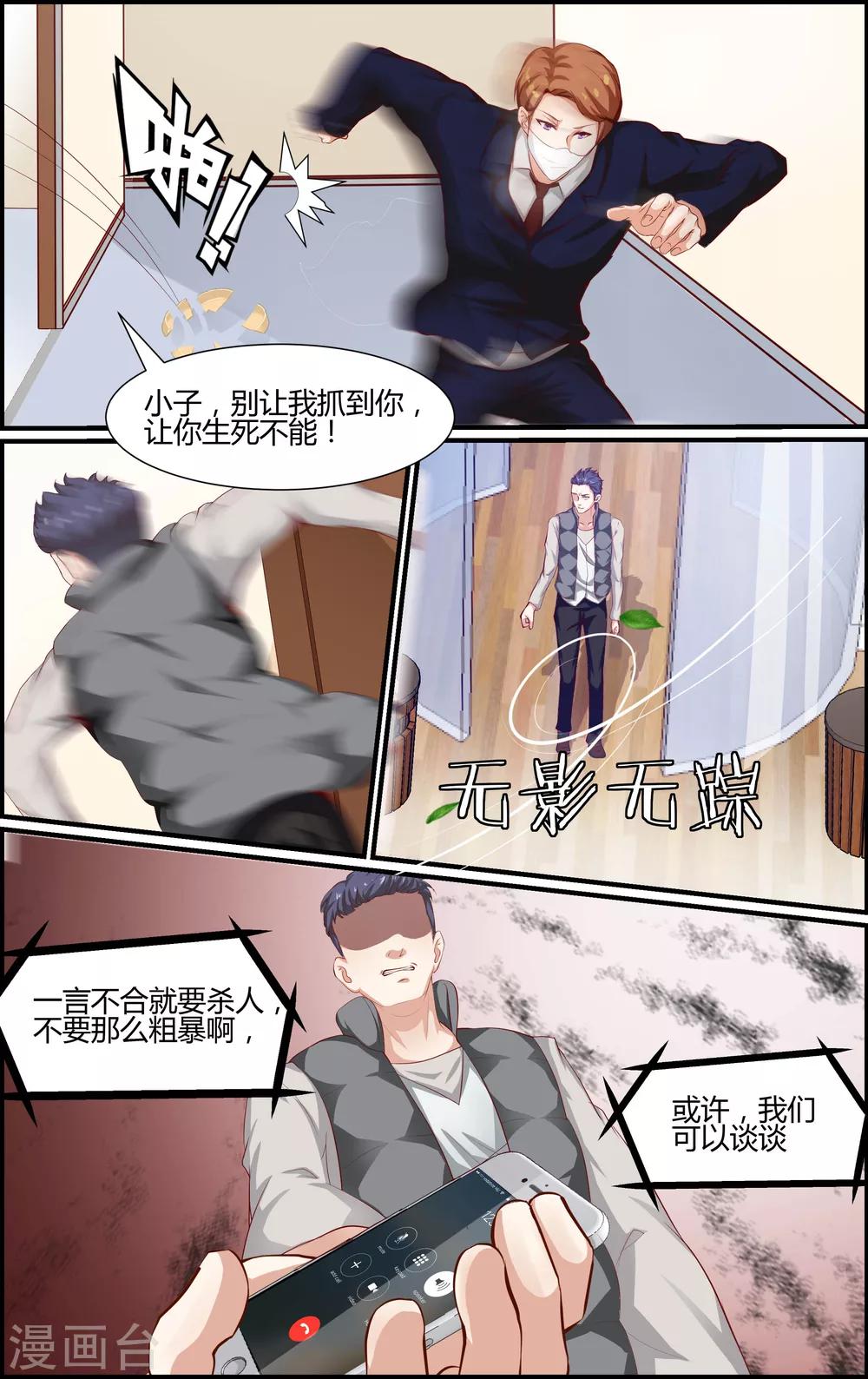 《越界直播》第61话 第3页