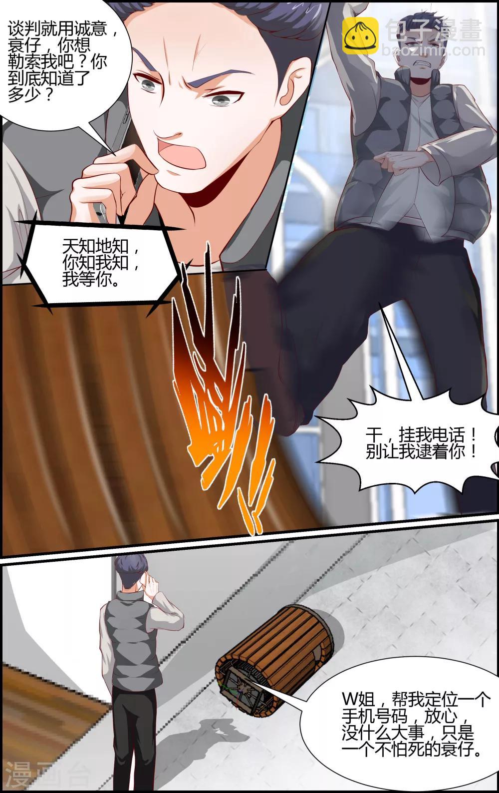 《越界直播》第61话 第4页