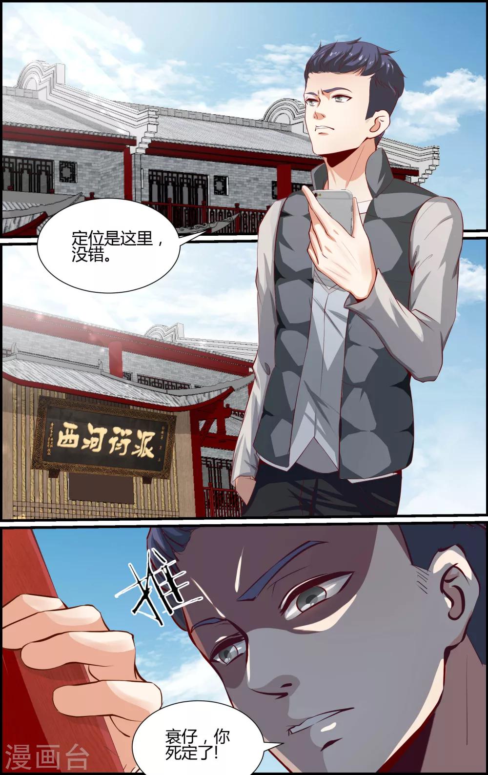 《越界直播》第61话 第5页