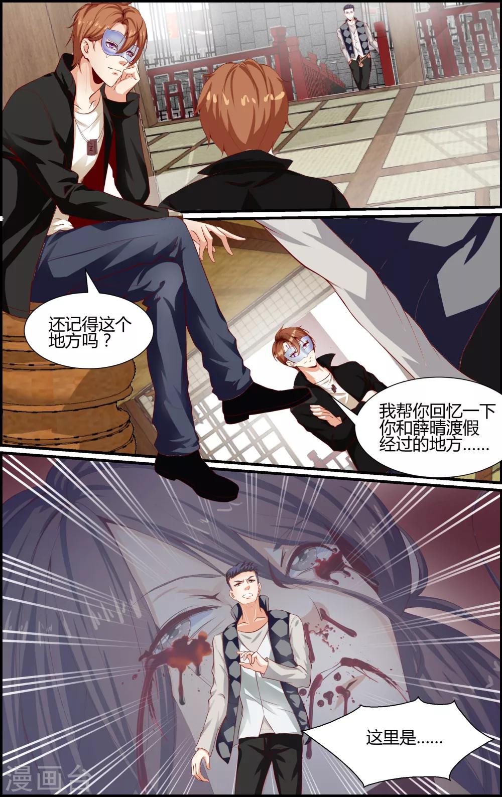 《越界直播》第61话 第6页